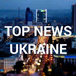 Логотип @ukrainetopnews - Украина новости