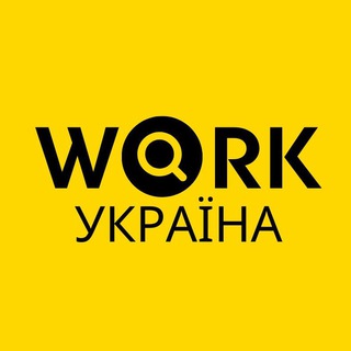 Логотип @ukrainework_job - Робота в УКРАЇНІ | Вакансії | Дистанційна робота | Онлайн робота | Работа в Украине | Робота з дому