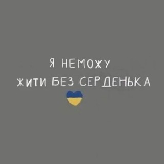 Логотип @ukrainianmusicalll - Слухай українське 💙💛 Не лякай OSTY & Klavdia Petrivna
