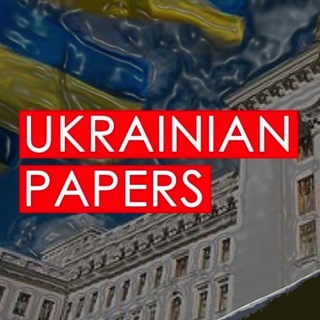 Логотип @ukrainianpapers - Ukrainian Papers