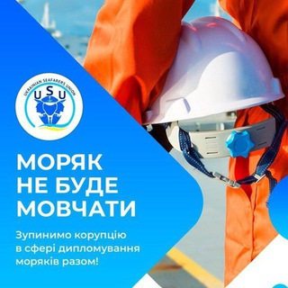 Логотип @ukrainianseafarersuunion - ❌Моряки больше не будут молчать❌
