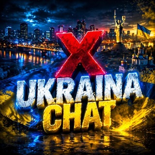 Логотип @ukrainskiy_chat1 - Х ЧАТ Спілкування Україна 🇺🇦
