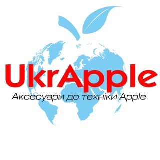 Логотип @ukrapple_com_ua - UkrApple - чохли для iPhone, iPad, Mac, скло, ремінці, зарядки