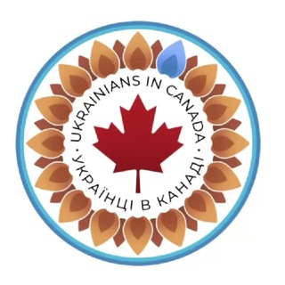 Логотип @ukrinca - 🇨🇦🇺🇦Українці в Канаді CUAET🇺🇦🇨🇦