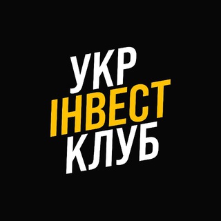 Логотип @ukrinvestclub - УкрІнвестКлуб