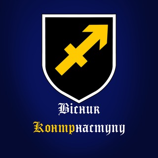 Логотип @ukrkontrnastup - Громадянська війна в РФ|Вісник Контрнаступу