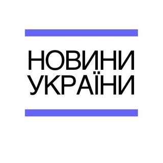 Логотип @ukrnewsuk - ТОП новини УКРАЇНИ