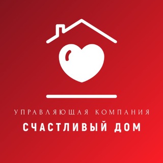 Логотип @uksdom - УК Счастливый дом + ТСН
