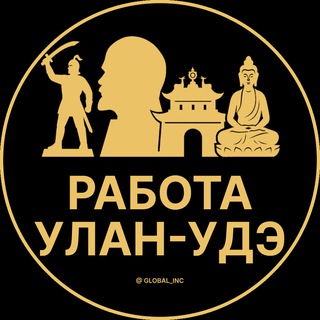 Логотип @ulan_ude_rabotac - Вакансии в Улан-Удэ