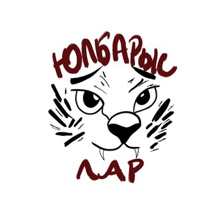 Логотип @ulbaryslar - Юлбарыслар