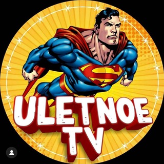 Логотип @uletnoe_tw - uletnoe_tv