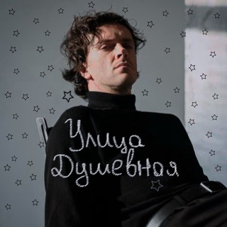Логотип @ulitsadushevnaya - Улица Душевная