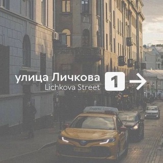 Логотип @ulitsalichkova - Улица Личкова