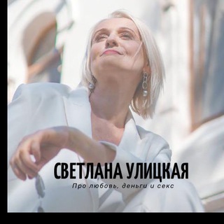 Логотип @ulitskayamoney - Улицкая LOVE (ЖЕНЩИНЕ МОЖНО ВСЁ) ❤️