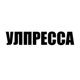Логотип @ulpressa - УЛПРЕССА