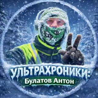 Логотип @ultrun - УЛЬТРАХРОНИКИ 🏃🏻 Булатов Антон