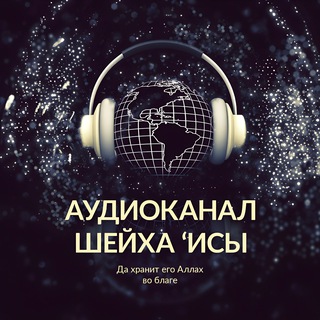 Логотип @ulumulhadith_audio - НАУКИ ХАДИСОВ - АУДИОКАНАЛ