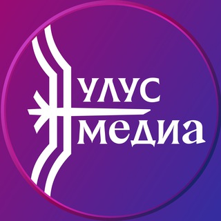 Логотип @ulusmedia - Улус.Медиа | Новости Якутии