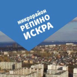 Логотип @ulyanovsk_iskra - Репино-Искра | Новости