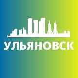Логотип @ulyanovsxy - УЛЬЯНОВСК СЕГОДНЯ