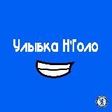 Логотип @ulybka_ngolo - .