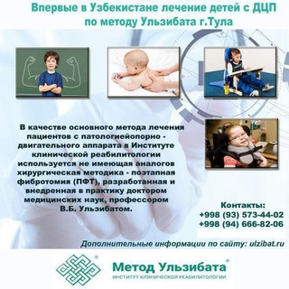 Логотип @ulzibat_uzbekistan - Ульзибат усули Узбекистонда