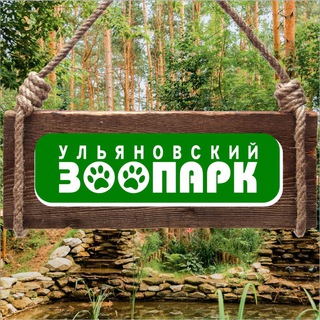 Логотип @ulzoo73 - Ульяновский зоопарк