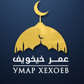 Логотип @umarhehoev - УМАР ХЕХОЕВ