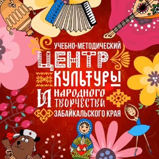 Логотип @umckint75 - Учебно-методический центр культуры и народного творчества Забайкальского края