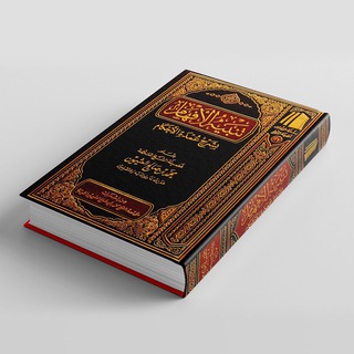 Логотип @umdat - ’Умдатуль-ахкам