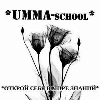 Логотип @umma_school - ✴UMMA-school✴ онлайн - школа