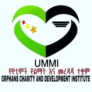Логотип @ummicharity - ኡሚ ቤተሰብ/UMMI Family❤️
