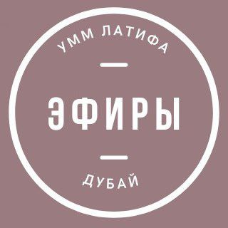 Логотип @ummlatifa_live - UL | коротко и Ясно от Умм Латифы!