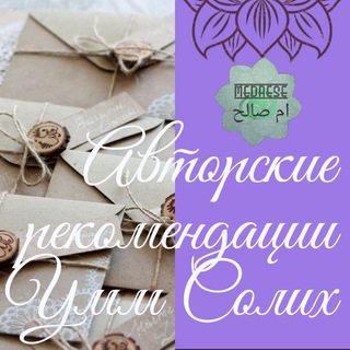 Логотип @ummsolihlechenie - Авторские рецепты ام صالح