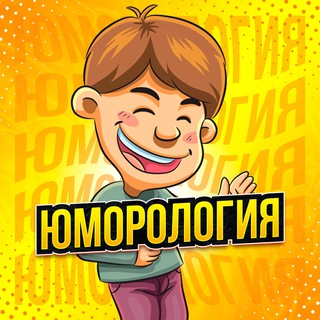Логотип @UmorologGaGa - Юморология