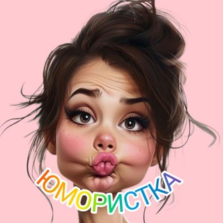 Логотип @umoristkaa - ЮМОРИСТКА