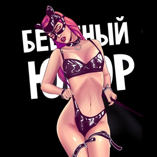 Логотип @umortelegram - Бешеный Юмор | БШ