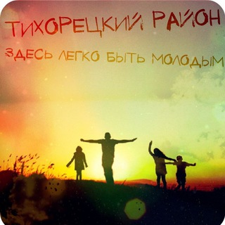 Логотип @ump_tihrai - МОЛОДЁЖЬ ТИХОРЕЦКОГО РАЙОНА
