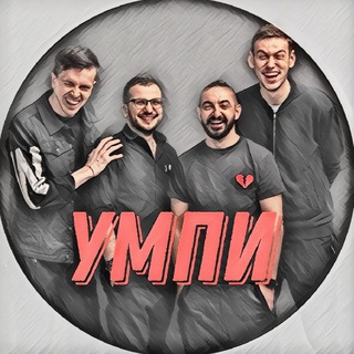 Логотип @umpi18 - УМПИ [Уголок Малых Пейрингов Импровизации]