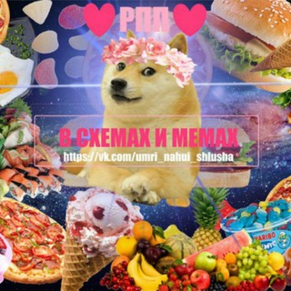 Логотип @umri_nahui_slusha - рпп в схемах и мемах