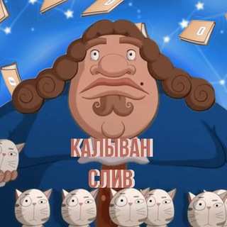 Логотип @umskul11 - КАЛЫВАН / ПРЕДБАННИКИ / УМСКУЛ / ЭЛЯ СМИТ / СЛИВ курсов егэ / СЛИВ УМСКУЛ