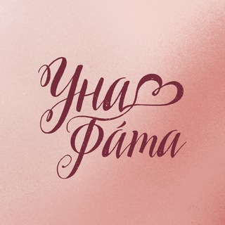 Логотип @una_fata - ⋆.˚ феечат ˚.⋆