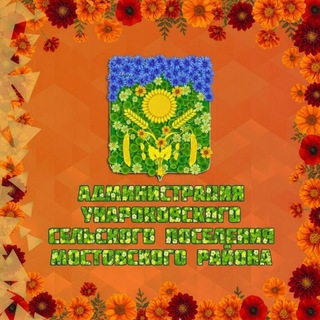 Логотип @unarokovskoesp - Унароковское СП