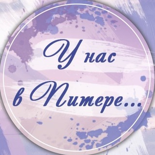 Логотип @unasvpitere - У нас в Питере