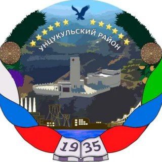 Логотип @uncukulskyraion - МР "Унцукульский район"