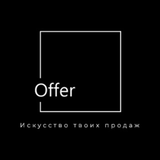 Логотип @under_offer - Offer - Искусство твоих продаж