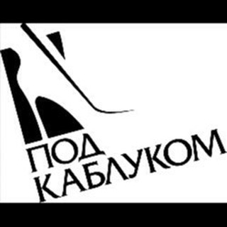 Логотип @undermyheel - Под каблуком Госпожи Лилит (femdom)