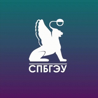 Логотип @uneconru - СПбГЭУ