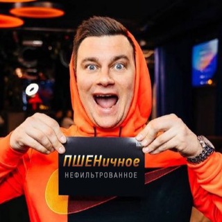 Логотип @unfiltered_pshen - ПШЕНичное Нефильтрованное