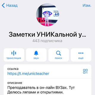 Логотип @unicteacher_chat - Заметки УНИКальной училки Chat